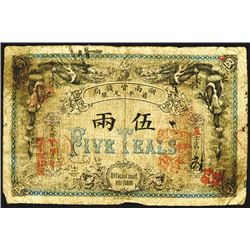 Hunan Government Bank, Official Mint Hunan, Yr.32 (1906) Issued Banknote with “Teals” Spelling Error