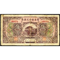 Kan Sen Bank of Kiangsi, 1924 Issue Banknote.