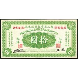 Provincial Bank of Manchuria, 1917 Issue Banknote.