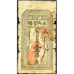 Yong Heng Provincial Bank Banknote Issue.