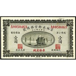 Yung Heng Provincial Bank of Kirin, 1918 Dollar Issue.