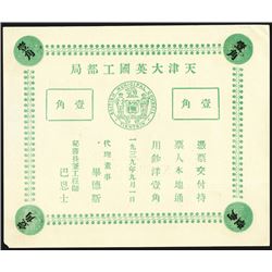 British Municipal Council, 1939 "Tientsin" Scrip Note Issue.