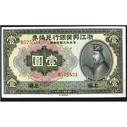 National Commercial Bank, Ltd., 1923  Shanghai  Branch Issue.