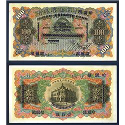 Russo-Asiatic Bank, 1910, “Harbin Branch” Provisional Issue.
