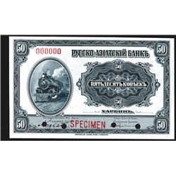 Russo-Asiatic Bank, ND 1917 "Harbin" Branch Issue Specimen.