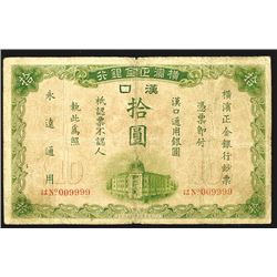 Yokohama Specie Bank, Limited, 1917 "Hankow" Branch Banknote With Fancy Serial Number "009999".