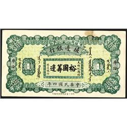 Bank of Territorial Development, 1915 "Urga" Issue Banknote.