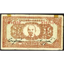 Chinese Soviet Republic National Bank, 1933 Issue.