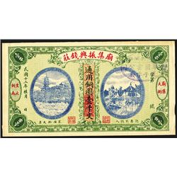Cheng Shing Money Exchange Bank, ca.1920-30's Private Banknote.