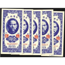 Bank of Taiwan, 1950-1951 "Kinmen (Quemoy)" Issue.