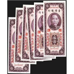 Bank of Taiwan, 1955 (1956) "Kinmen (Quemoy)" Issue Sequential Lot of 6 Notes.