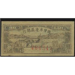 Shaan Gan Ning Bianky Inxang, 1941 Issue Banknote.