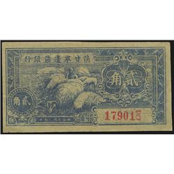 Shaan Gan Ning Bianky Inxang, 1941 Issue Banknote.