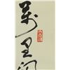 Image 3 : Calligraphy on Paper Signed Li Xiong Cai 1910-2001