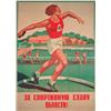 Image 1 : Russian Discus Poster