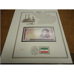 IRAN CRISP UNC CURRENCY & STAMP SET AS SHOWN