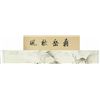 Image 1 : Chinese WC Landscape Hand Scroll Qi Gong1912-2005