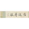 Image 2 : Chineses WC Landscape Scroll Yun Shouping 1633-169