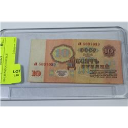 1961 RUSSIAN 10 RUBLE