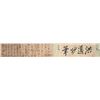 Image 10 : Long Calligraphy Scroll Song Hong Mai 1123-1202