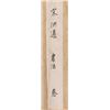 Image 11 : Long Calligraphy Scroll Song Hong Mai 1123-1202