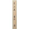 Image 12 : Long Calligraphy Scroll Song Hong Mai 1123-1202