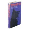 Image 2 : Tony Hillerman
