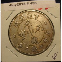 458. (1895-1907)China Hu Peh Province  7 Mace and 2 Candareens Dragon Dollar. EF 40. Y#127.1???  The