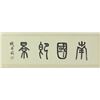 Image 2 : Chinese WC Landscape Scroll Song Wenzhi 1919-1999