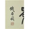 Image 3 : Chinese WC Landscape Scroll Song Wenzhi 1919-1999