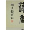Image 2 : Chinese WC Painting Scroll Xie Zhiliu 1910-1997