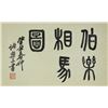 Image 2 : Chinese WC Figure Scroll Fu Baoshi1904-1965