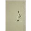 Image 2 : Chinese WC Figure Scroll Xu Beihong 1895-1953