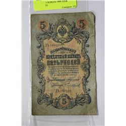RUSSIAN 5 RUBLES 1909 TZER BANKNOTE