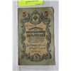 Image 1 : RUSSIAN 5 RUBLES 1909 TZER BANKNOTE