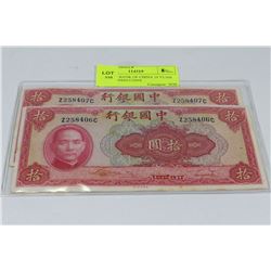 UNC 1940 BANK OF CHINA 10 YUAN NOTE CONSECUTIVE