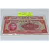 Image 1 : UNC 1940 BANK OF CHINA 10 YUAN NOTE CONSECUTIVE