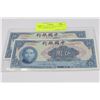 Image 1 : UNC 1940 BANK OF CHINA 5 YUAN NOTES CONSEC S/N X2