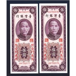 Bank of Taiwan, 1955 "Kinmen (Quemoy)" Issue High Grade Banknote Pair.