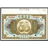 Image 1 : Fu-Tien Bank, ND (1921) Specimen Banknote.