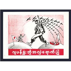 U.S. Produced Burmese Propaganda Flier, ca. 1945.