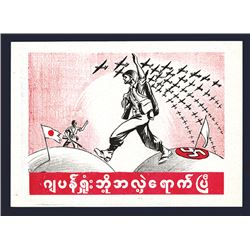 U.S. Produced Burmese Propaganda Flier, ca. 1945.