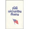 Image 1 : U.S. Produced Thai Propaganda Flier, ca. 1943-45.