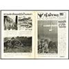 Image 1 : U.S. Produced Thai Propaganda Newspaper, ca. 1943-45.