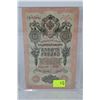 Image 1 : 1909 RUSSIAN IMPERIAL 10 RUBLE BANKNOTE