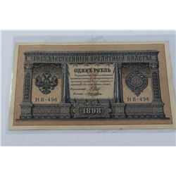 1898 RUSSIAN IMPERIAL 1 RUBLE BANKNOTE