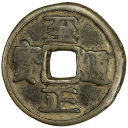 YUAN: Zhi Zheng, 1341-1368, AE 10 cash (30.64g), CD1358