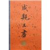 Image 2 : Ink Scroll Calligraphy Cheng Qinwang 1752-1823