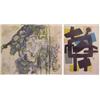Image 1 : Macanari? & another (20th Century), UNTITLED, 1957, color lithograph, signed in pencil, from th...