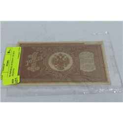 1898 IMPERIAL RUSSIAN 1 RUBLE BANKNOTE